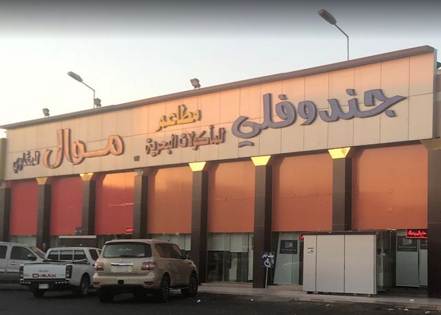 مطاعم فى تبوك