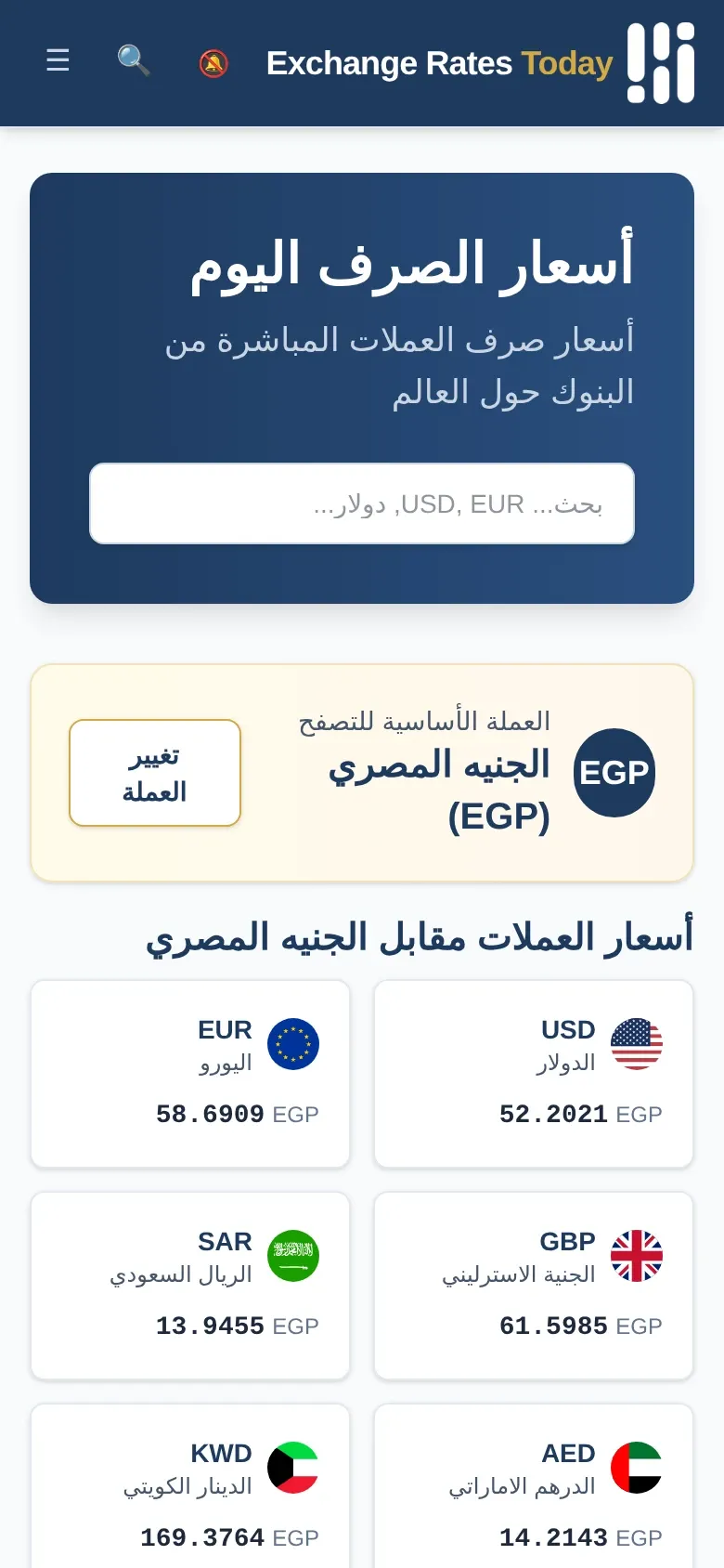 لقطة شاشة لمشروع أسعار الصرف اليوم على الموبايل