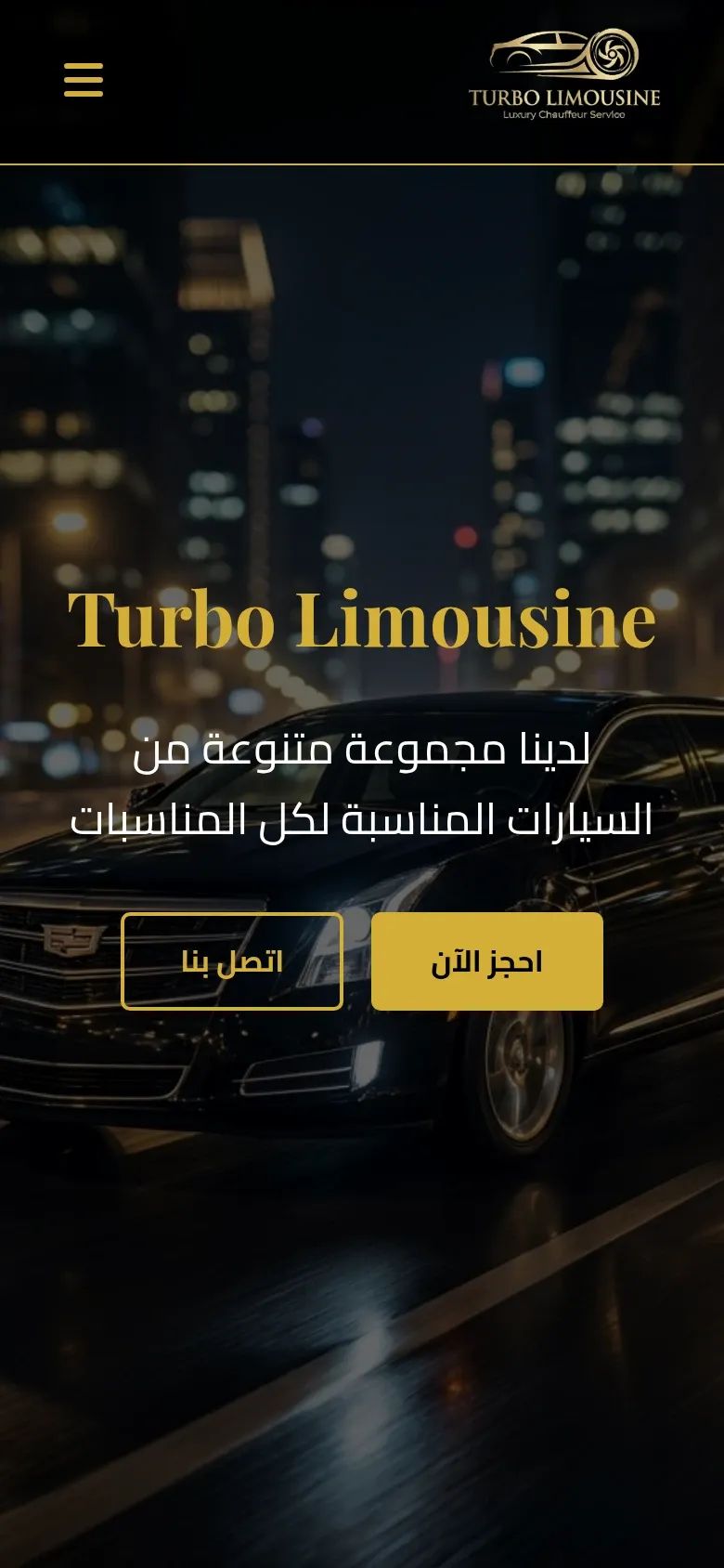 لقطة شاشة لمشروع توربو ليموزين على الموبايل