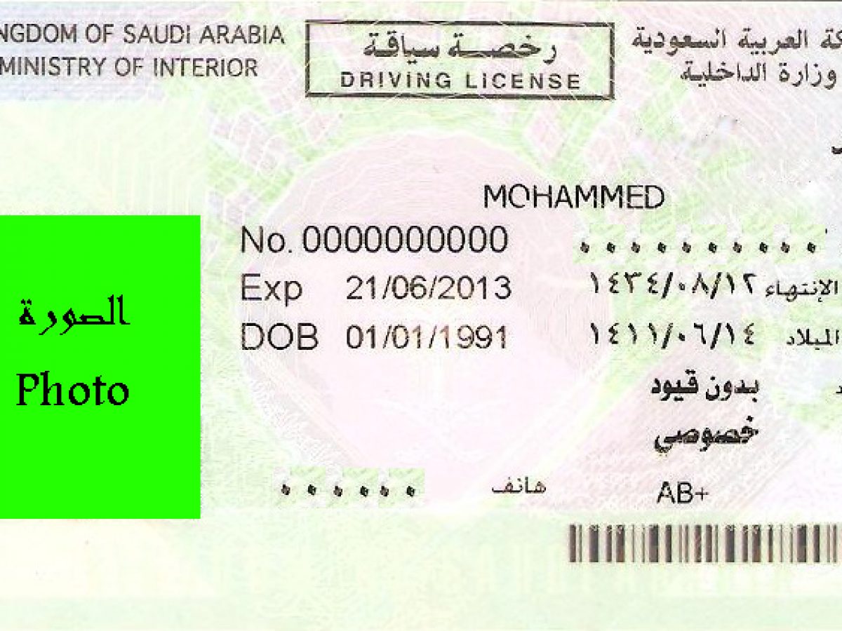 تغيير رقم الاقامة في رخصة القيادة السعودية