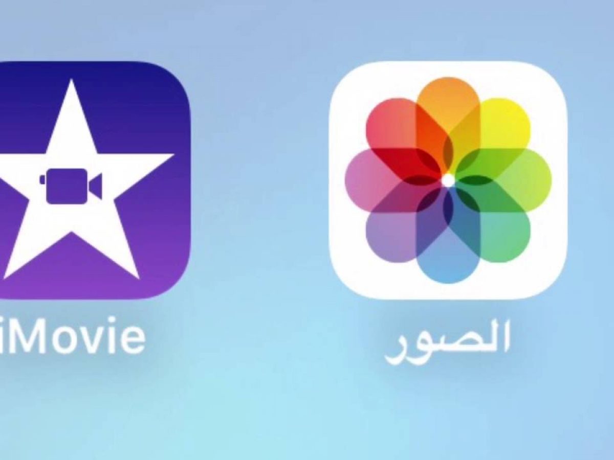 للايفون برنامج تجميع الصور برنامج تعديل